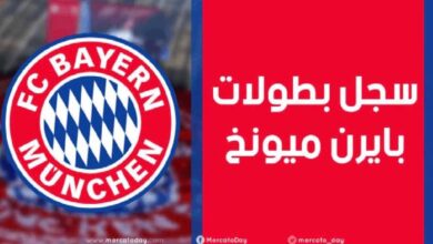 سجل بطولات نادي بايرن ميونيخ لكرة القدم