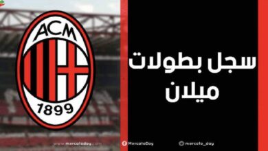 سجل بطولات نادي ايه سي ميلان لكرة القدم