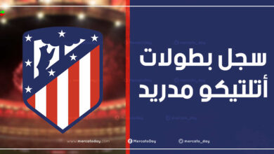 سجل بطولات نادي أتلتيكو مدريد لكرة القدم