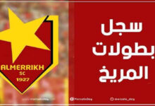 سجل بطولات نادي المريخ السوداني لكرة القدم