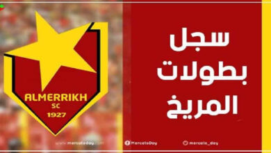 سجل بطولات نادي المريخ السوداني لكرة القدم