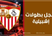 سجل بطولات نادي إشبيلية لكرة القدم