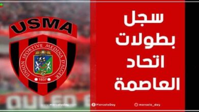 سجل بطولات نادي اتحاد العاصمة الجزائري لكرة القدم