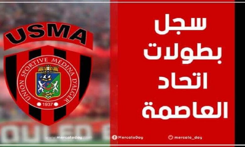 سجل بطولات نادي اتحاد العاصمة الجزائري لكرة القدم