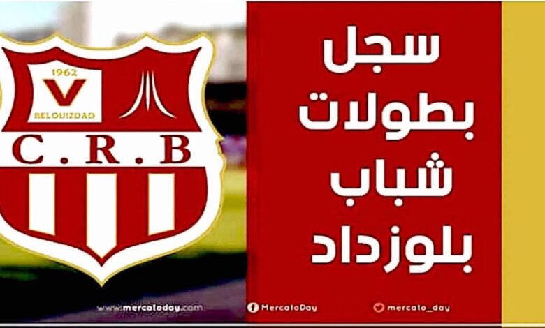 سجل بطولات نادي شباب بلوزداد لكرة القدم